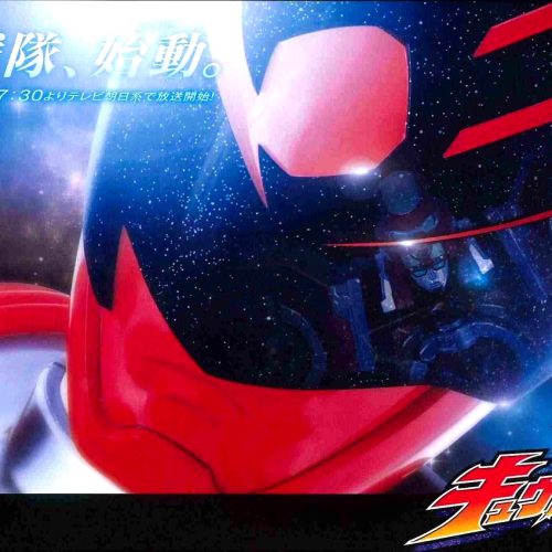 Toei revela o 41º Super Sentai