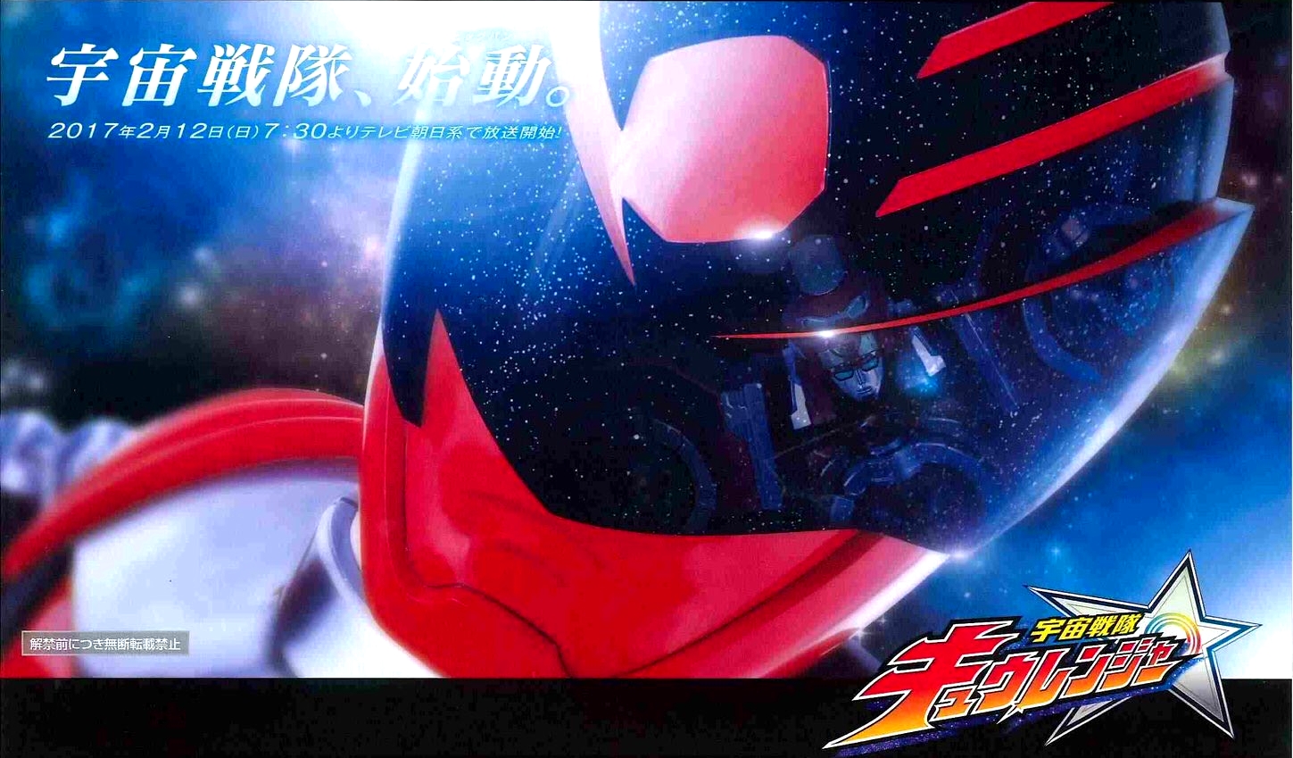 Toei revela o 41º Super Sentai